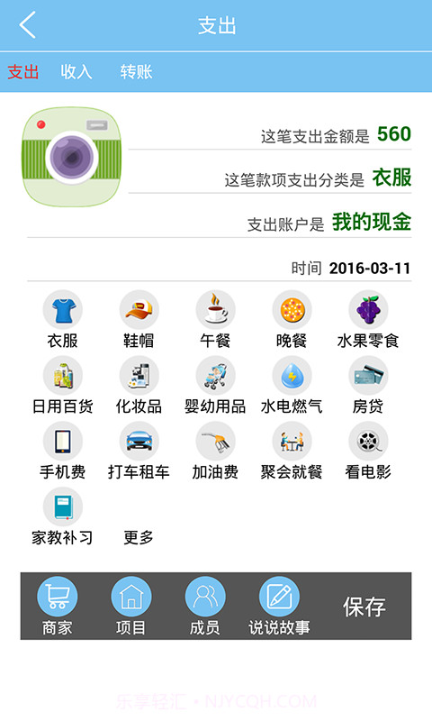 智慧家庭记账软件截图2 智慧家庭记账软件截图2