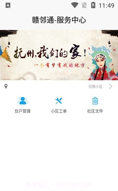赣邻通服务中心截图3