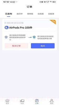昌道货主截图4 昌道货主截图4