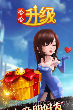 哈哈升级最新版截图1 哈哈升级最新版截图1