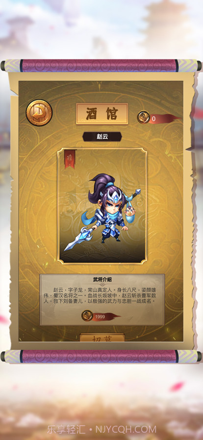 Q版空城计截图1 Q版空城计截图1