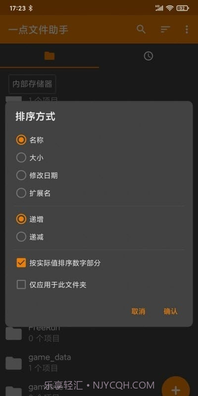 一点文件助手截图2 一点文件助手截图2