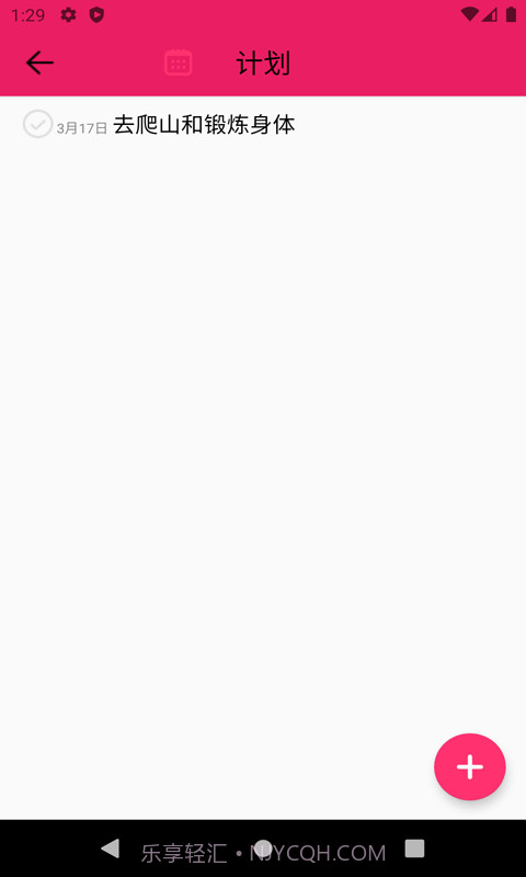 叮当日程安排截图3