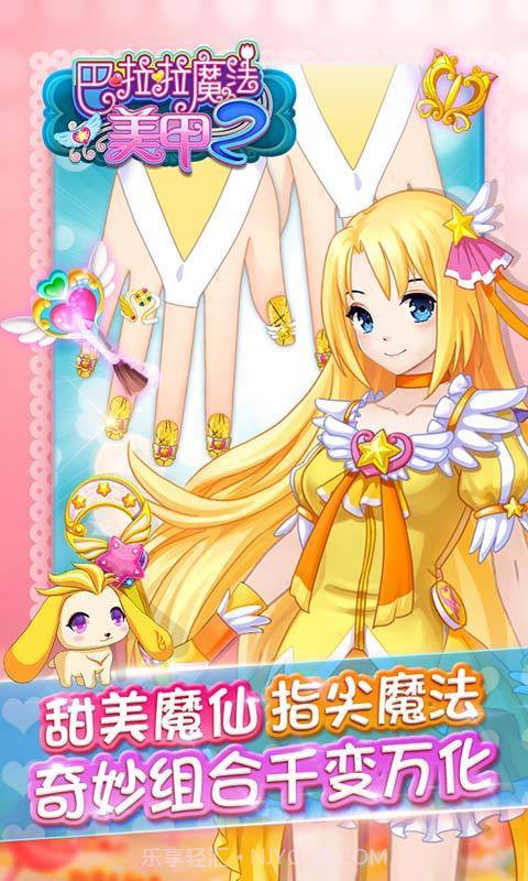 巴啦啦魔法美甲2截图4