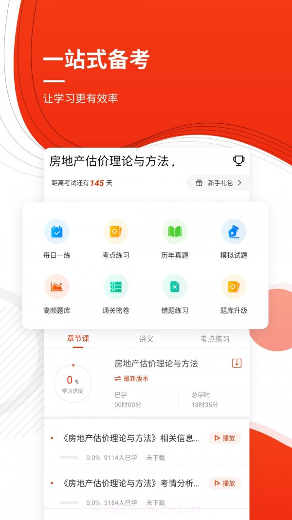 房地产估价师优题库截图2 房地产估价师优题库截图2
