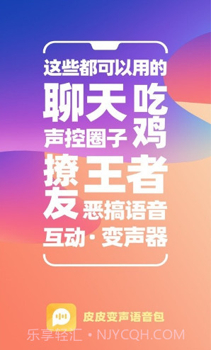 PP变声器语音包(PP变声器语音包吃鸡语音包)V1.30 安卓免费版截图4 PP变声器语音包(PP变声器语音包吃鸡语音包)V1.30 安卓免费版截图4