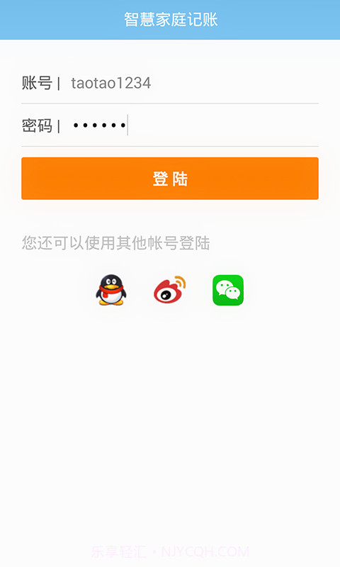 智慧家庭记账软件截图5 智慧家庭记账软件截图5