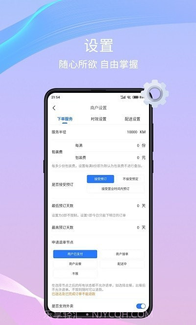 干饭去商家版截图4 干饭去商家版截图4