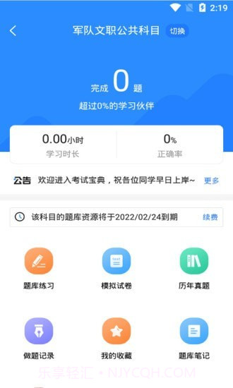 军队文职考试宝典截图2