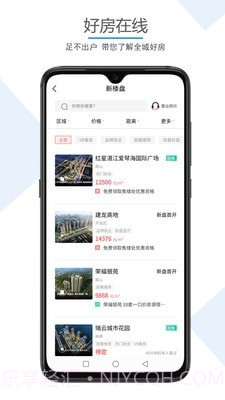湛江房产网截图2 湛江房产网截图2