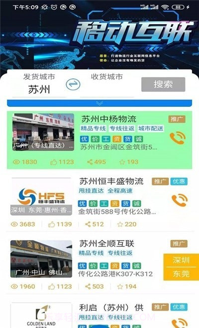 全晟速达截图3 全晟速达截图3