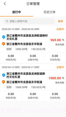 车马象货主截图1 车马象货主截图1