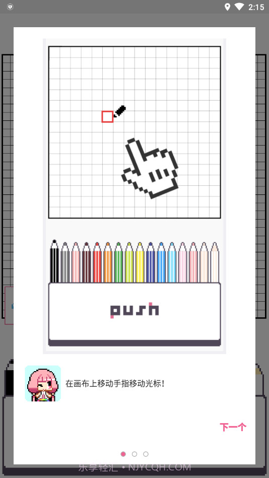 dotpict像素绘画中文版汉化版截图3 dotpict像素绘画中文版汉化版截图3