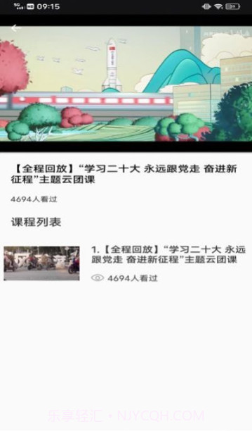 中青校园教育截图3 中青校园教育截图3