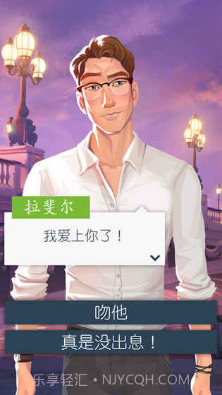 恋爱之城:巴黎截图1 恋爱之城:巴黎截图1