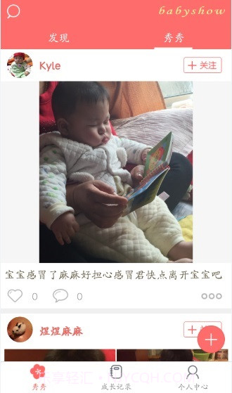 宝宝秀秀截图3