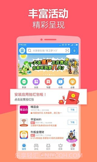 2345应用商店截图3 2345应用商店截图3