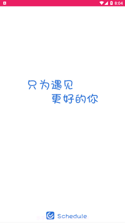 叮当日程安排截图4