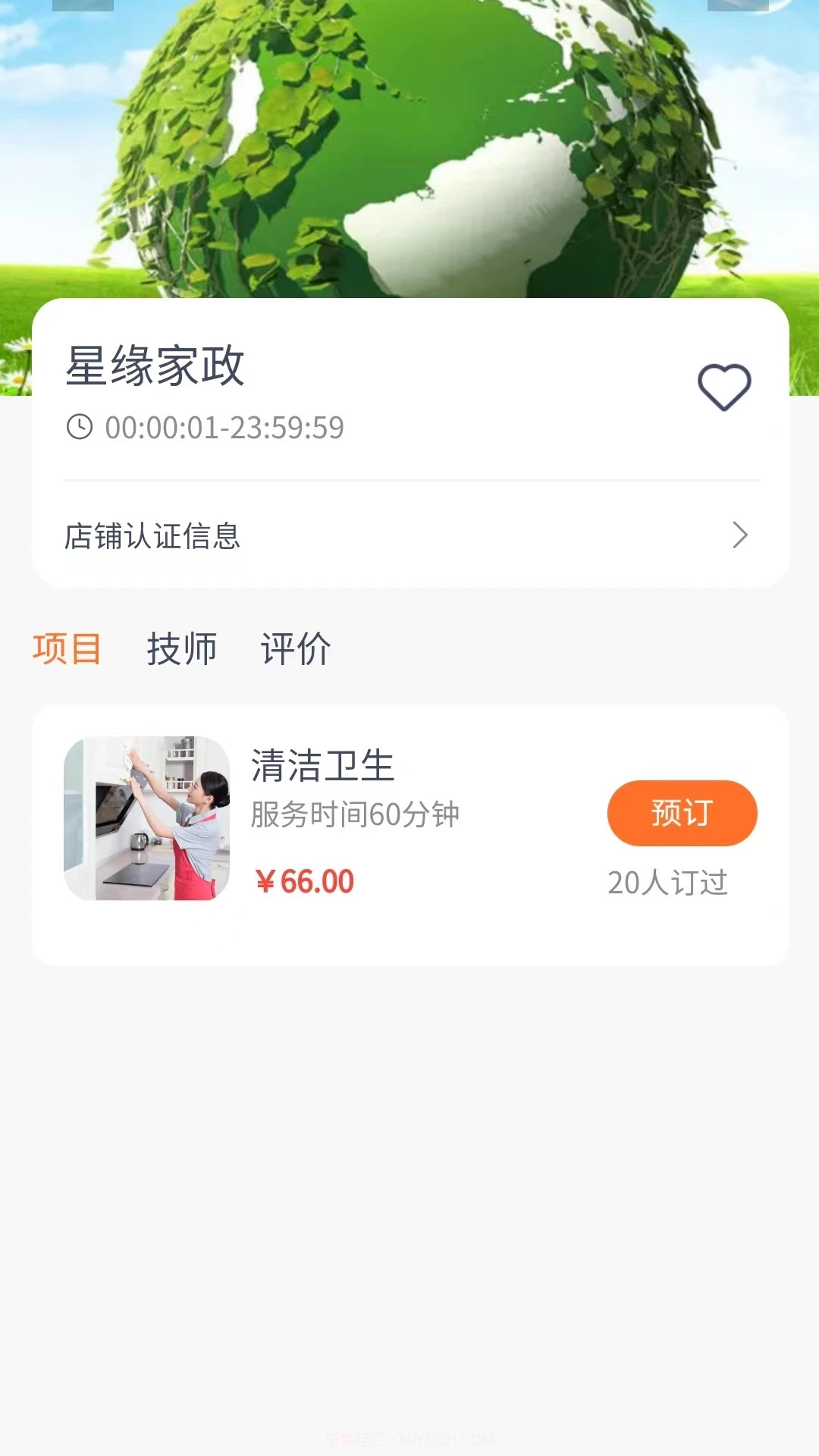 星缘到家家政保洁截图3 星缘到家家政保洁截图3
