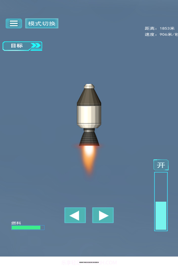 航天器模拟v3.2截图1