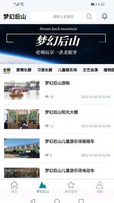 梦幻奇经截图2 梦幻奇经截图2