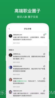 植医堂医生端截图3 植医堂医生端截图3