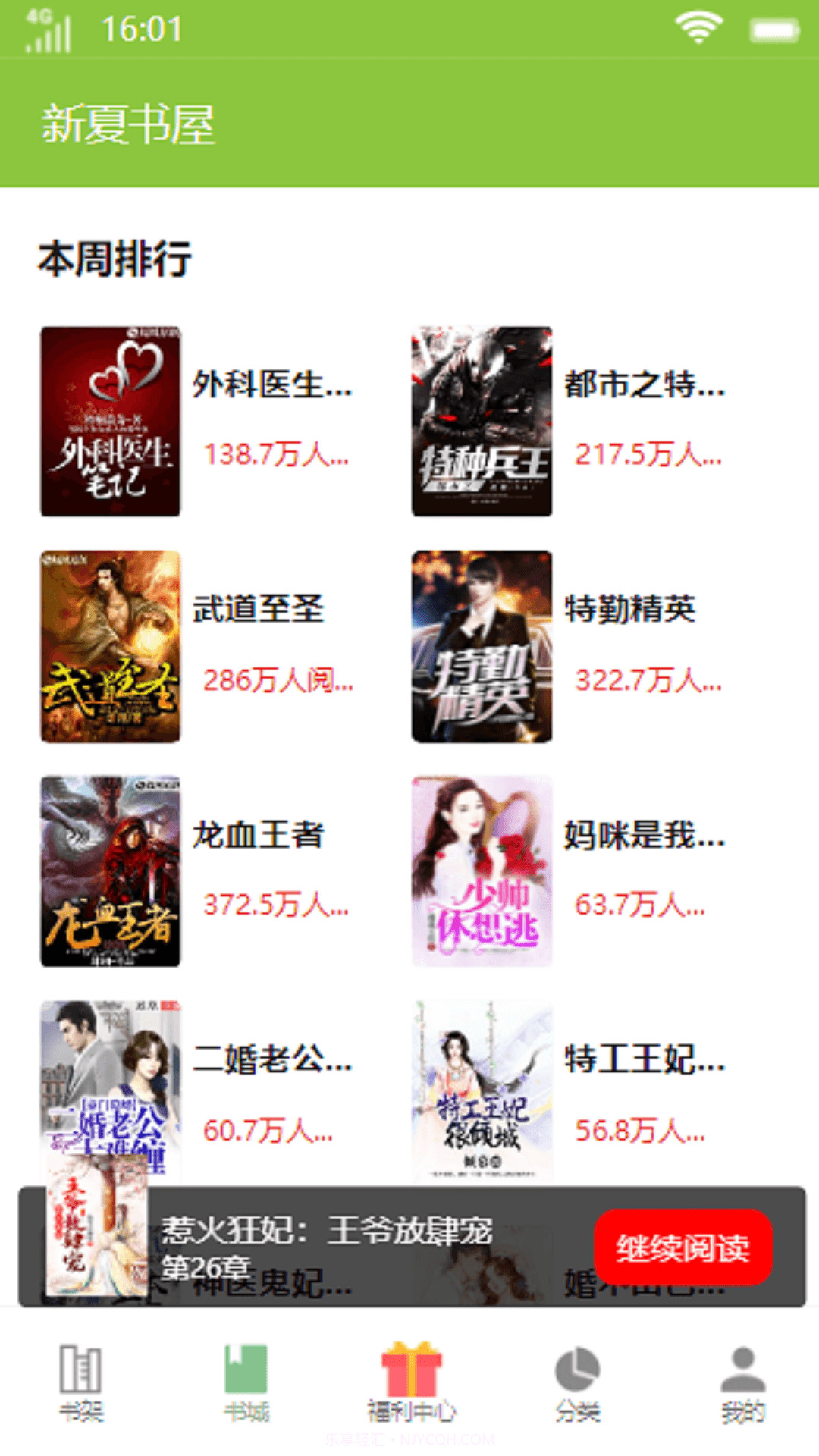 新夏书屋截图2 新夏书屋截图2