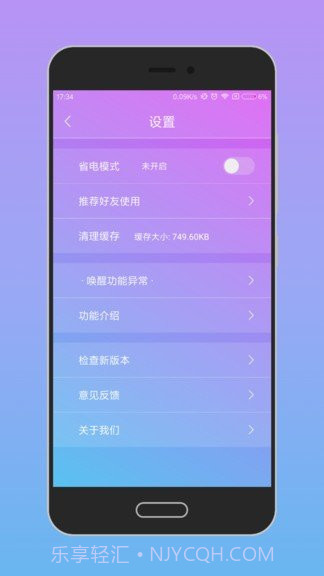 唤醒手机截图1 唤醒手机截图1