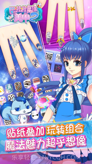 巴啦啦魔法美甲2免费版截图4 巴啦啦魔法美甲2免费版截图4