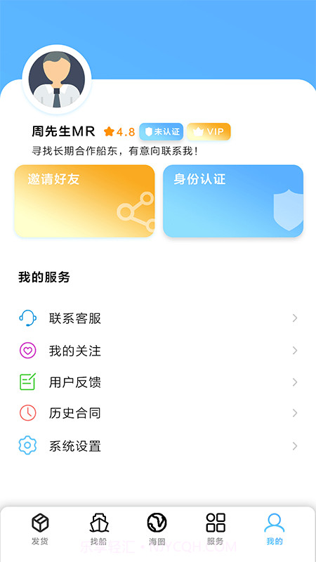 船货易联截图5