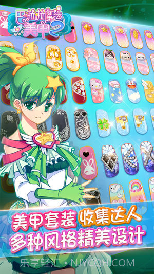 巴啦啦魔法美甲2免费版截图3 巴啦啦魔法美甲2免费版截图3