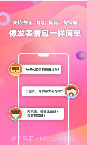 PP变声器语音包(PP变声器语音包吃鸡语音包)V1.30 安卓免费版截图3 PP变声器语音包(PP变声器语音包吃鸡语音包)V1.30 安卓免费版截图3