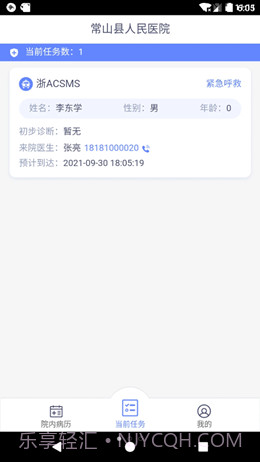 智联急救截图3 智联急救截图3