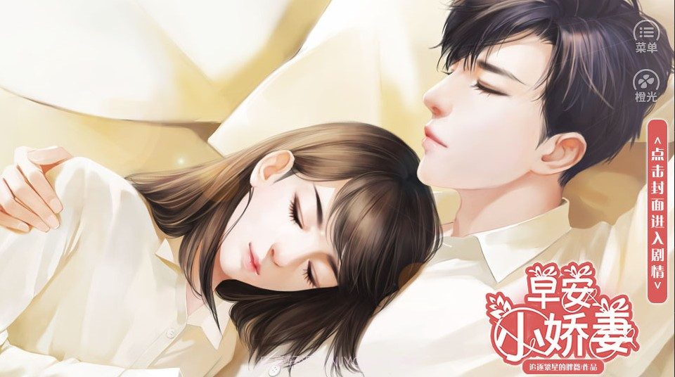 早安小娇妻截图1