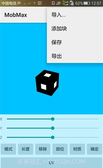 我的世界4d皮肤制作器截图1