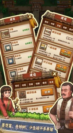 爷爷的小农院2022截图5 爷爷的小农院2022截图5