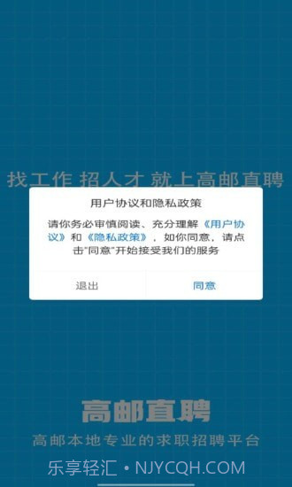 高邮直聘截图4 高邮直聘截图4