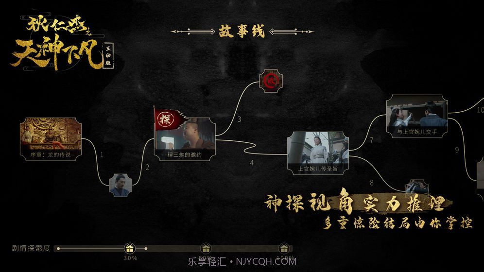 狄公案之金丝雀手机版截图3