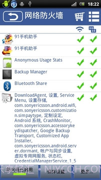 Net Firewall截图1