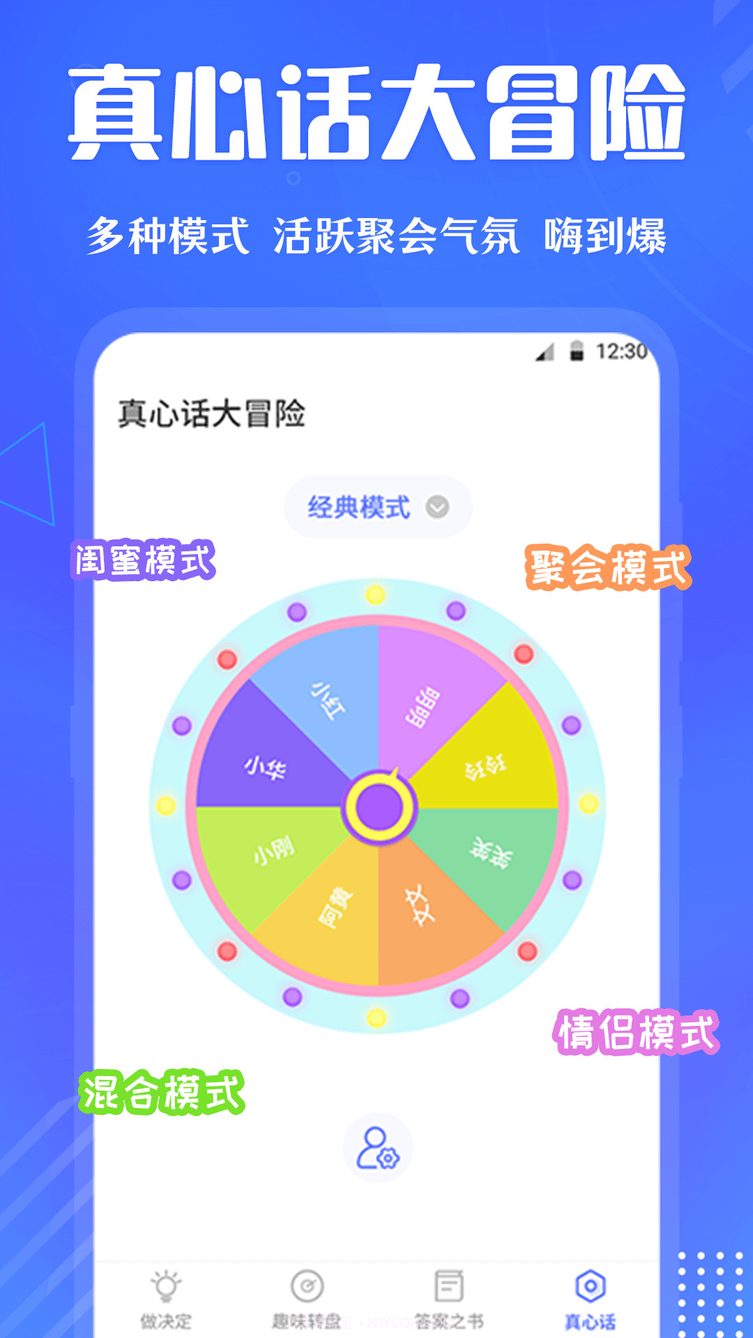 大转盘快决定截图3 大转盘快决定截图3