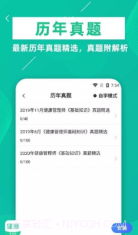 健康管理师牛题库截图3 健康管理师牛题库截图3