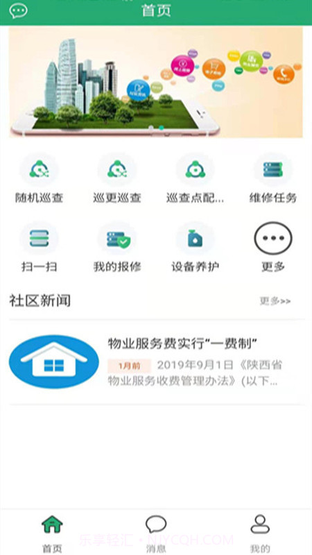 数境物管截图1 数境物管截图1