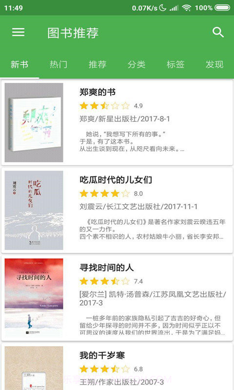 彩阅书库截图3 彩阅书库截图3