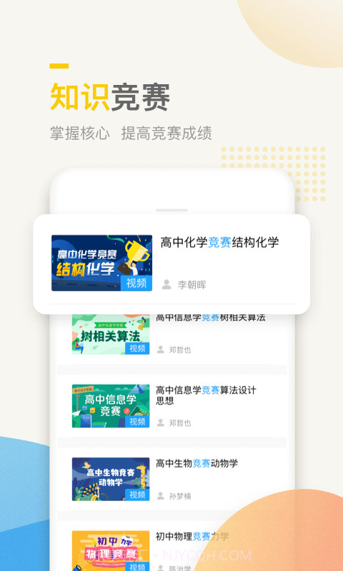 万门中学截图2 万门中学截图2