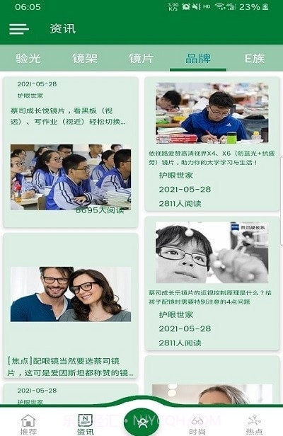 沃实光学护眼截图1 沃实光学护眼截图1