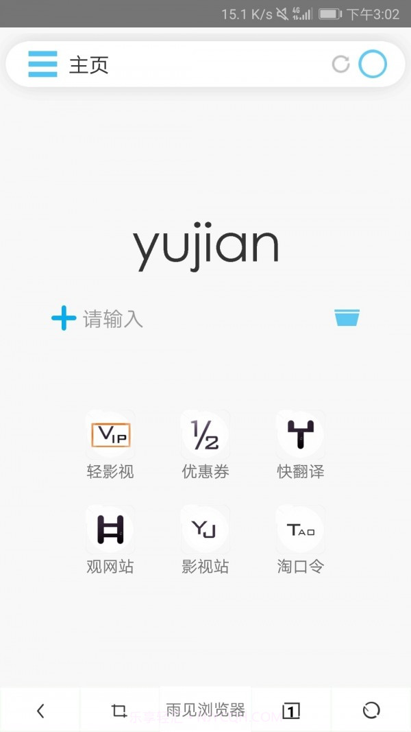 雨见浏览器截图1 雨见浏览器截图1