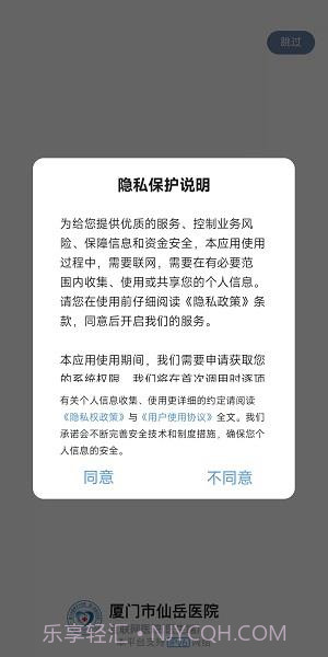 厦门市仙岳医院医护端截图2 厦门市仙岳医院医护端截图2