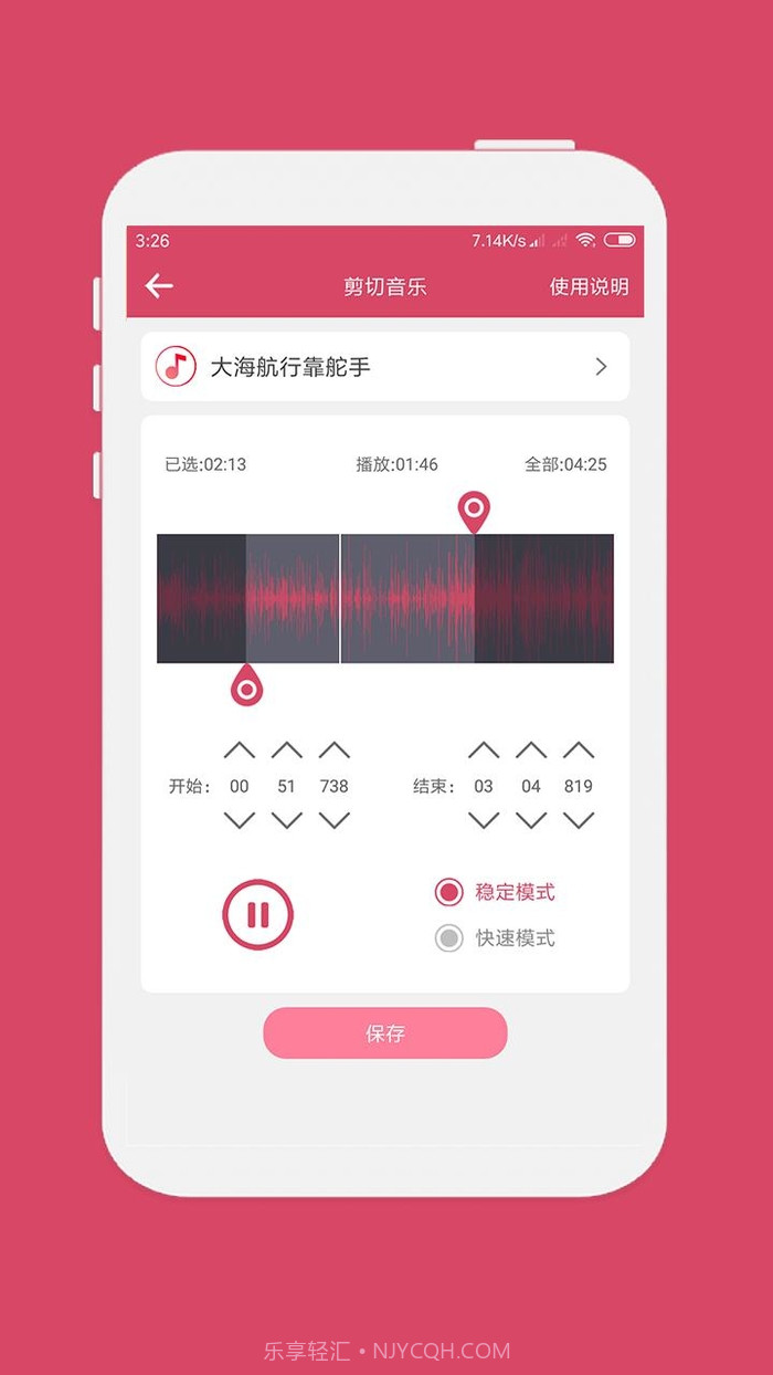 音乐剪辑-音频编辑截图4 音乐剪辑-音频编辑截图4
