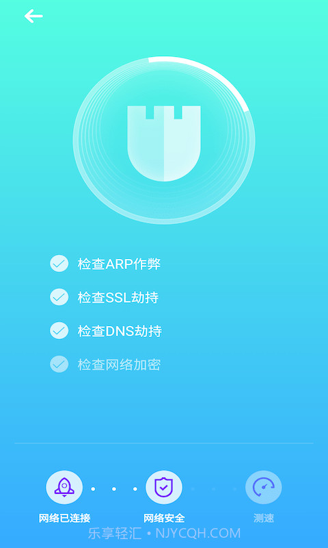 WiFi安全小助手截图2 WiFi安全小助手截图2
