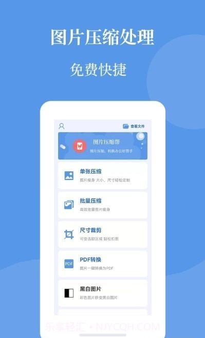 智能图片压缩帮截图3 智能图片压缩帮截图3